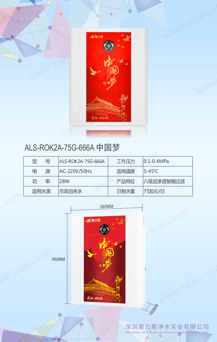ALS-ROK2A-75G-666A 中國夢.png